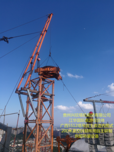 江华国际旅游众合体，广西5512塔吊自主改造爬式200米高空拆卸所用自主研制拆卸吊装设备